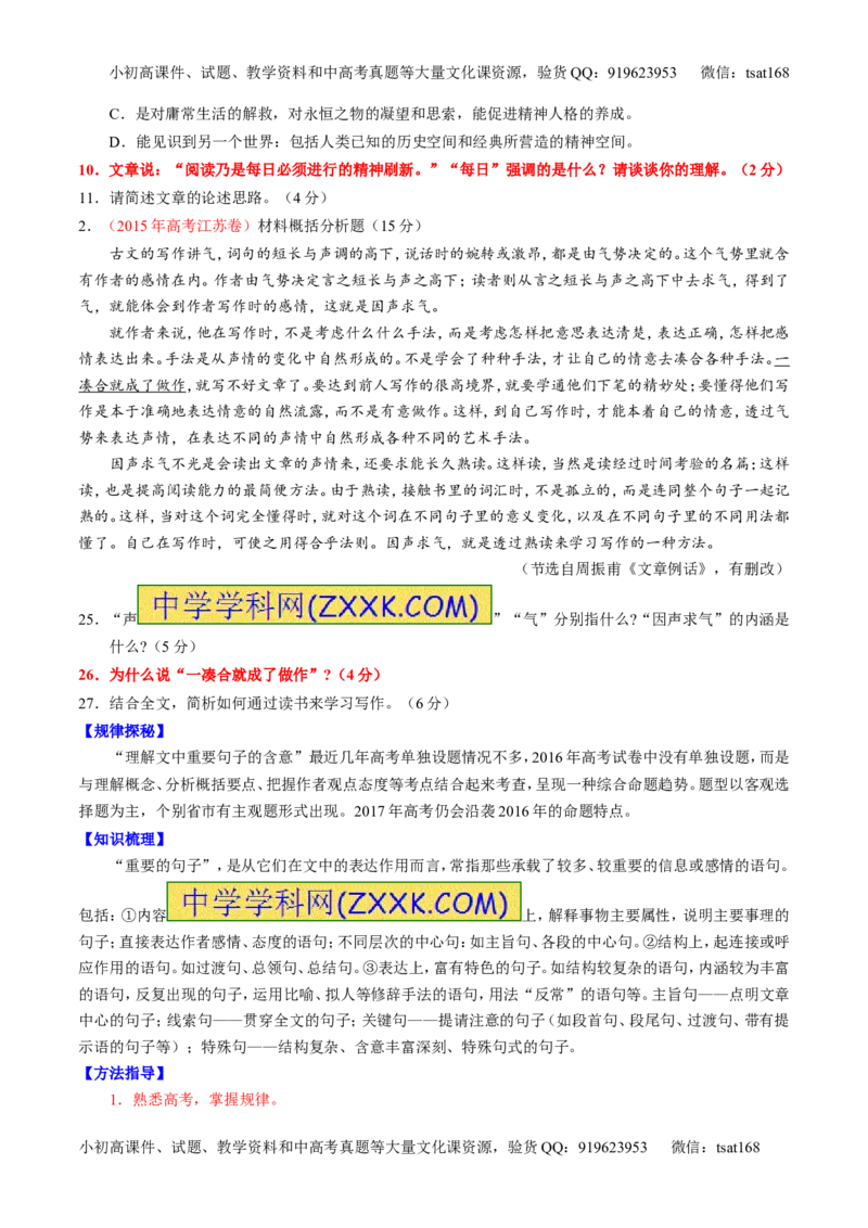 专题19论述类文本之理解概念句子（讲）-2017年高考语文一轮复习讲练测（原卷版）_高语_1高中语文_2017年高考语文一轮复习讲练测（全套打包174份）