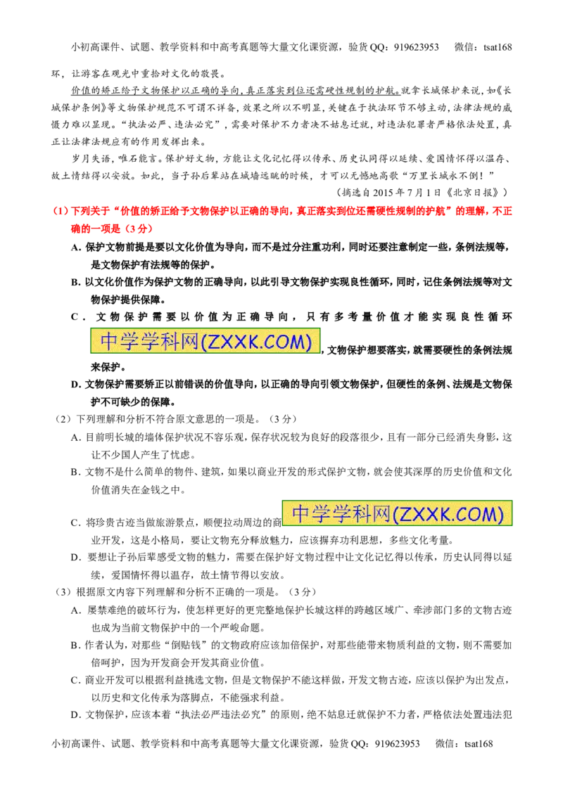 专题19论述类文本之理解概念句子（讲）-2017年高考语文一轮复习讲练测（原卷版）_高语_1高中语文_2017年高考语文一轮复习讲练测（全套打包174份）