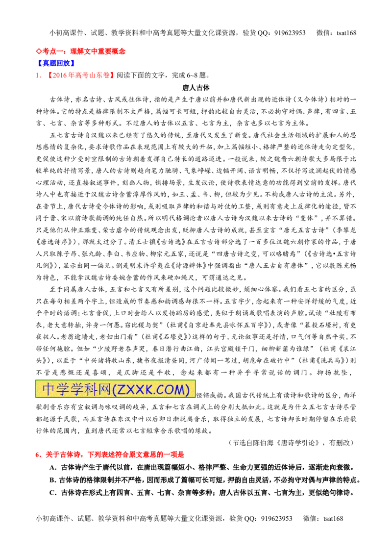 专题19论述类文本之理解概念句子（讲）-2017年高考语文一轮复习讲练测（原卷版）_高语_1高中语文_2017年高考语文一轮复习讲练测（全套打包174份）