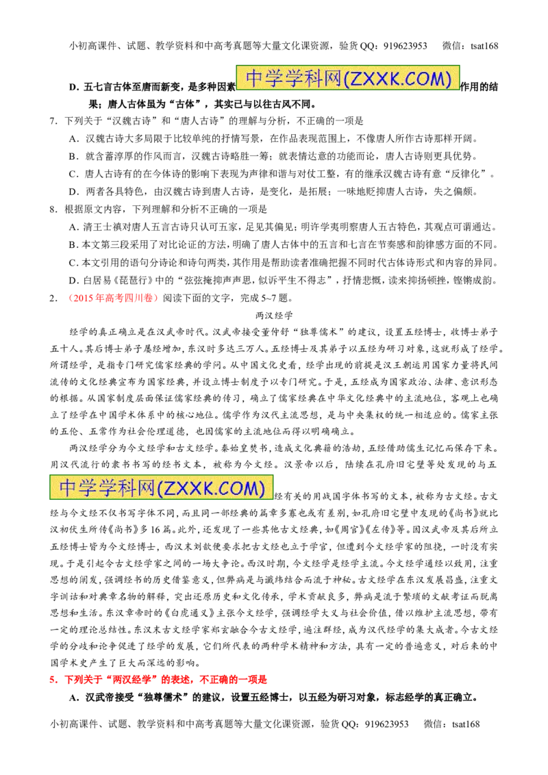 专题19论述类文本之理解概念句子（讲）-2017年高考语文一轮复习讲练测（原卷版）_高语_1高中语文_2017年高考语文一轮复习讲练测（全套打包174份）