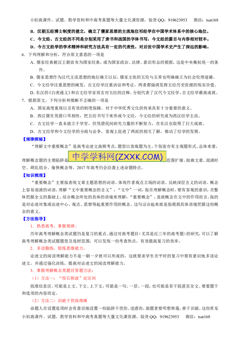 专题19论述类文本之理解概念句子（讲）-2017年高考语文一轮复习讲练测（原卷版）_高语_1高中语文_2017年高考语文一轮复习讲练测（全套打包174份）