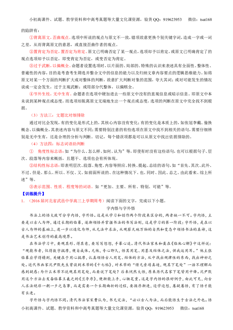 专题19论述类文本之理解概念句子（讲）-2017年高考语文一轮复习讲练测（原卷版）_高语_1高中语文_2017年高考语文一轮复习讲练测（全套打包174份）