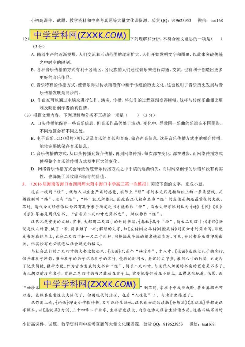 专题19论述类文本之理解概念句子（讲）-2017年高考语文一轮复习讲练测（原卷版）_高语_1高中语文_2017年高考语文一轮复习讲练测（全套打包174份）