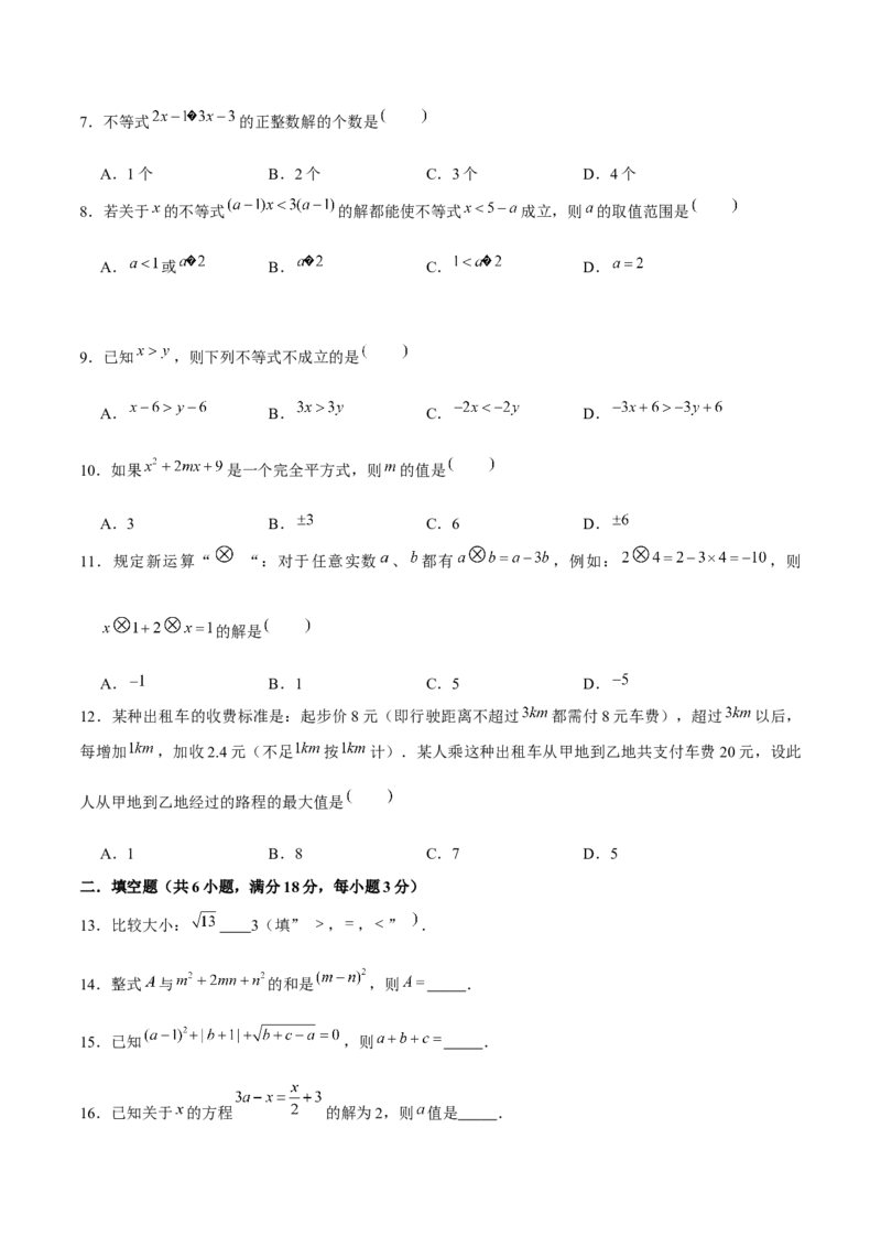 06人教版七年级下期中数学试卷（含答案）_初中数学人教版_7下-初中数学人教版_7下-初中数学人教版（旧版）赠送_06习题试卷_3期中试卷_期中测试卷（第2套含答案）（共11份）