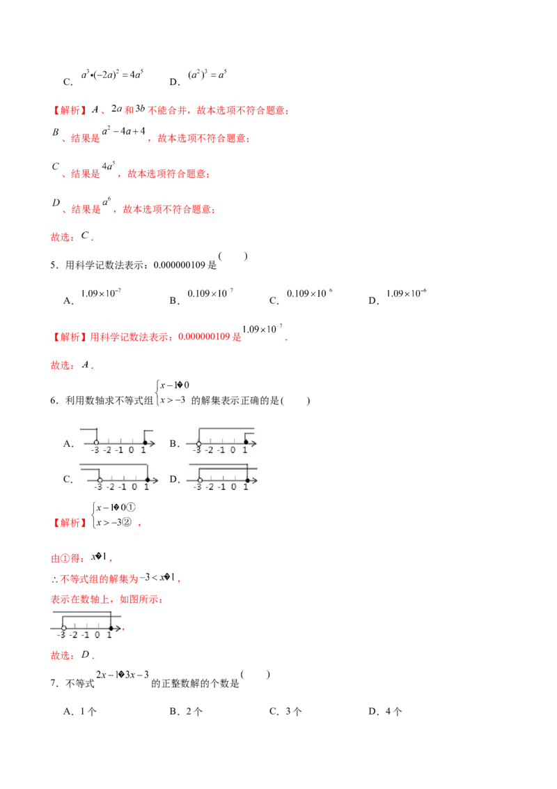 06人教版七年级下期中数学试卷（含答案）_初中数学人教版_7下-初中数学人教版_7下-初中数学人教版（旧版）赠送_06习题试卷_3期中试卷_期中测试卷（第2套含答案）（共11份）