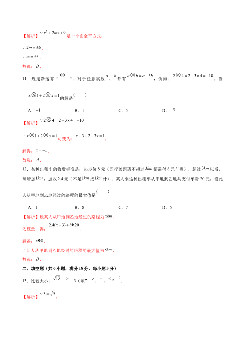 06人教版七年级下期中数学试卷（含答案）_初中数学人教版_7下-初中数学人教版_7下-初中数学人教版（旧版）赠送_06习题试卷_3期中试卷_期中测试卷（第2套含答案）（共11份）