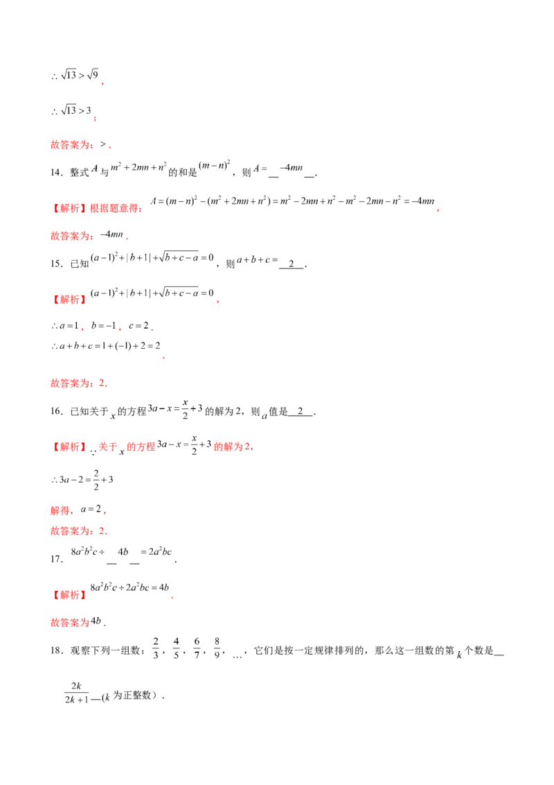 06人教版七年级下期中数学试卷（含答案）_初中数学人教版_7下-初中数学人教版_7下-初中数学人教版（旧版）赠送_06习题试卷_3期中试卷_期中测试卷（第2套含答案）（共11份）