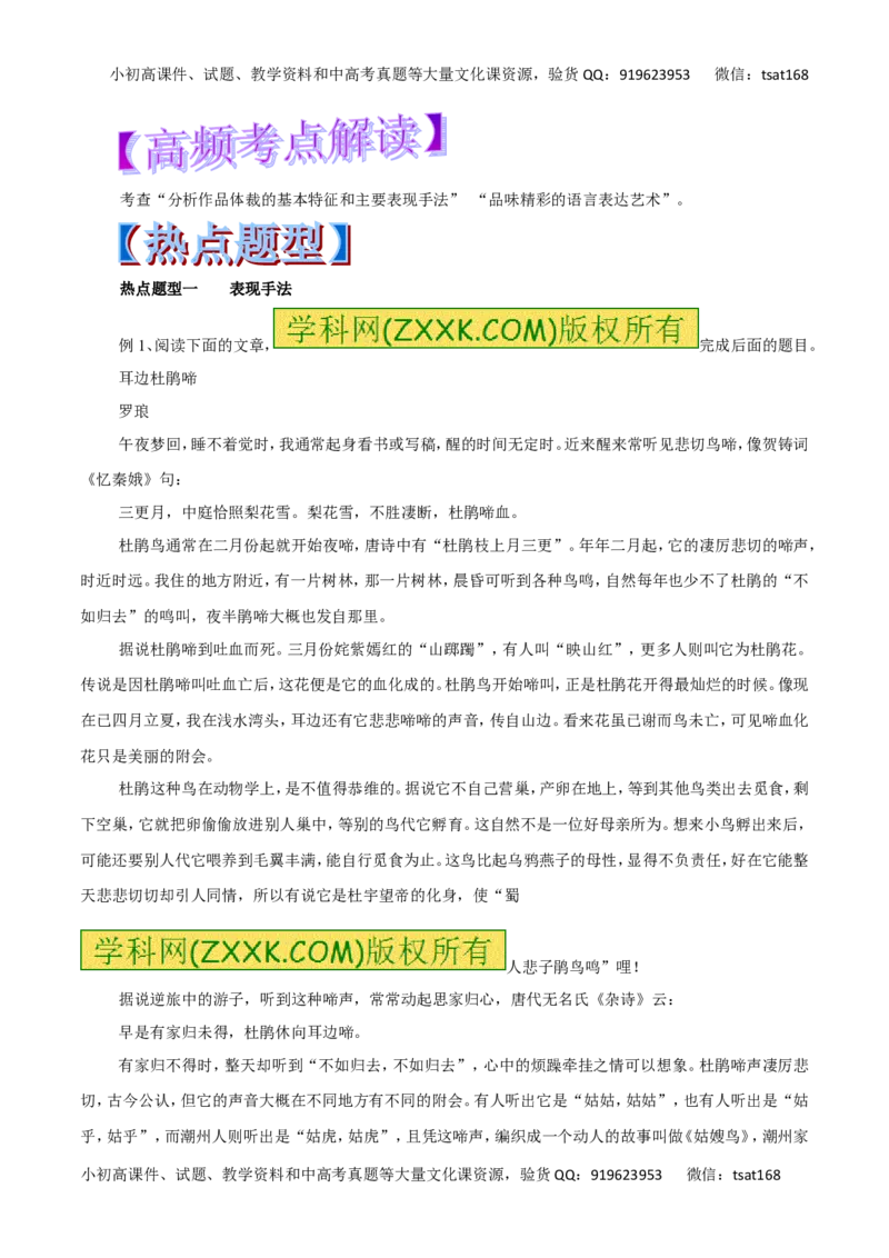 专题28分析散文的主要表现手法-2017年高考语文热点题型和提分秘籍（解析版）_高语_1高中语文_2017年高考语文热点题型和提分秘籍（全套打包64份）