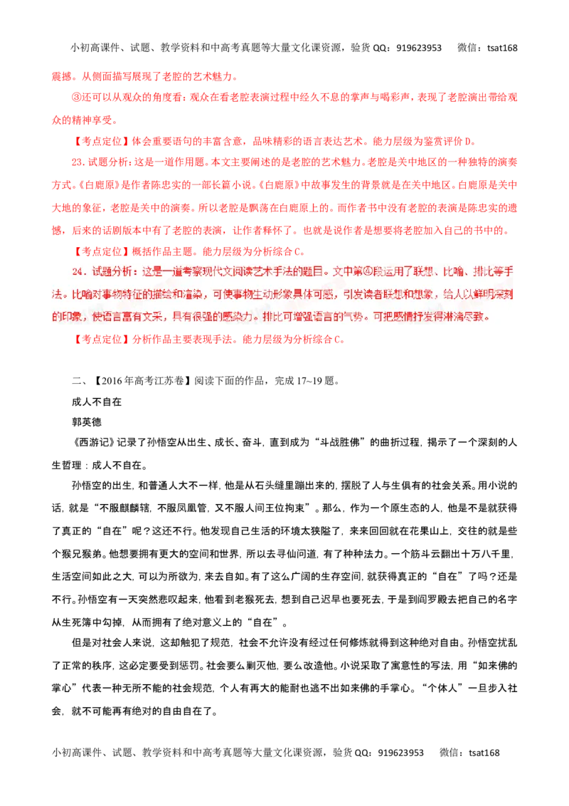 专题28分析散文的主要表现手法-2017年高考语文热点题型和提分秘籍（解析版）_高语_1高中语文_2017年高考语文热点题型和提分秘籍（全套打包64份）