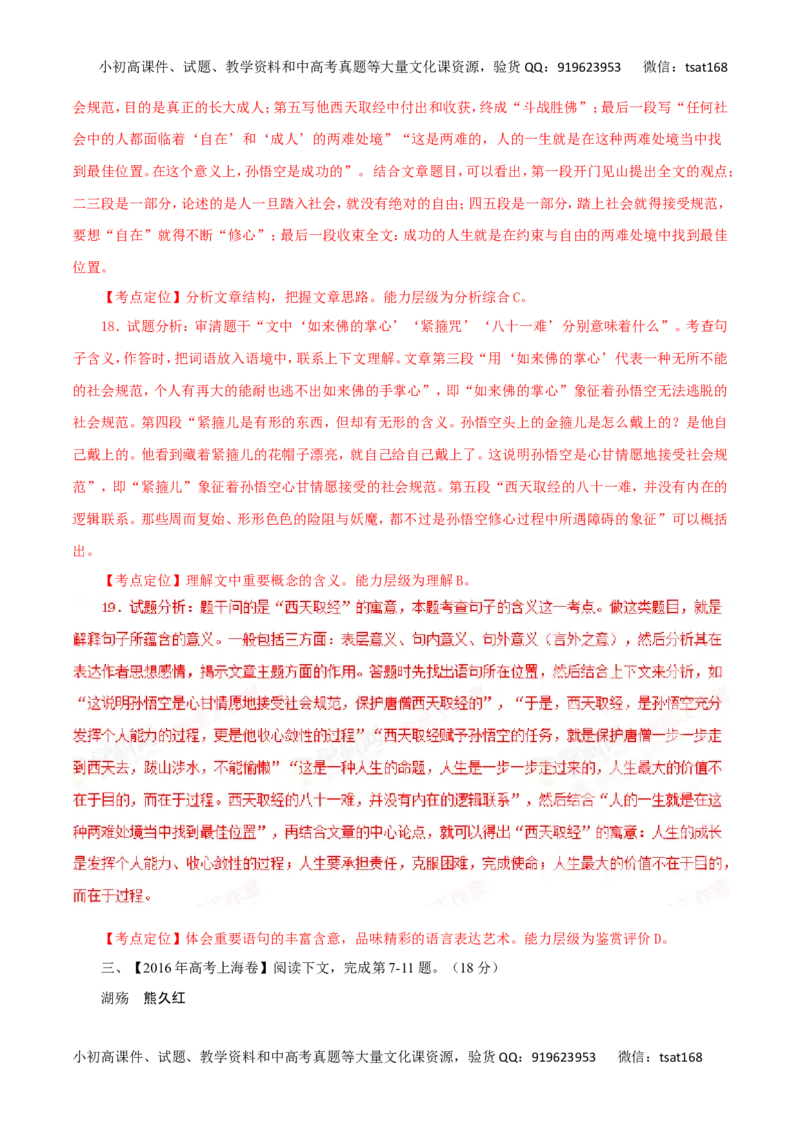 专题28分析散文的主要表现手法-2017年高考语文热点题型和提分秘籍（解析版）_高语_1高中语文_2017年高考语文热点题型和提分秘籍（全套打包64份）