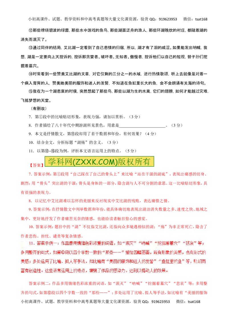 专题28分析散文的主要表现手法-2017年高考语文热点题型和提分秘籍（解析版）_高语_1高中语文_2017年高考语文热点题型和提分秘籍（全套打包64份）