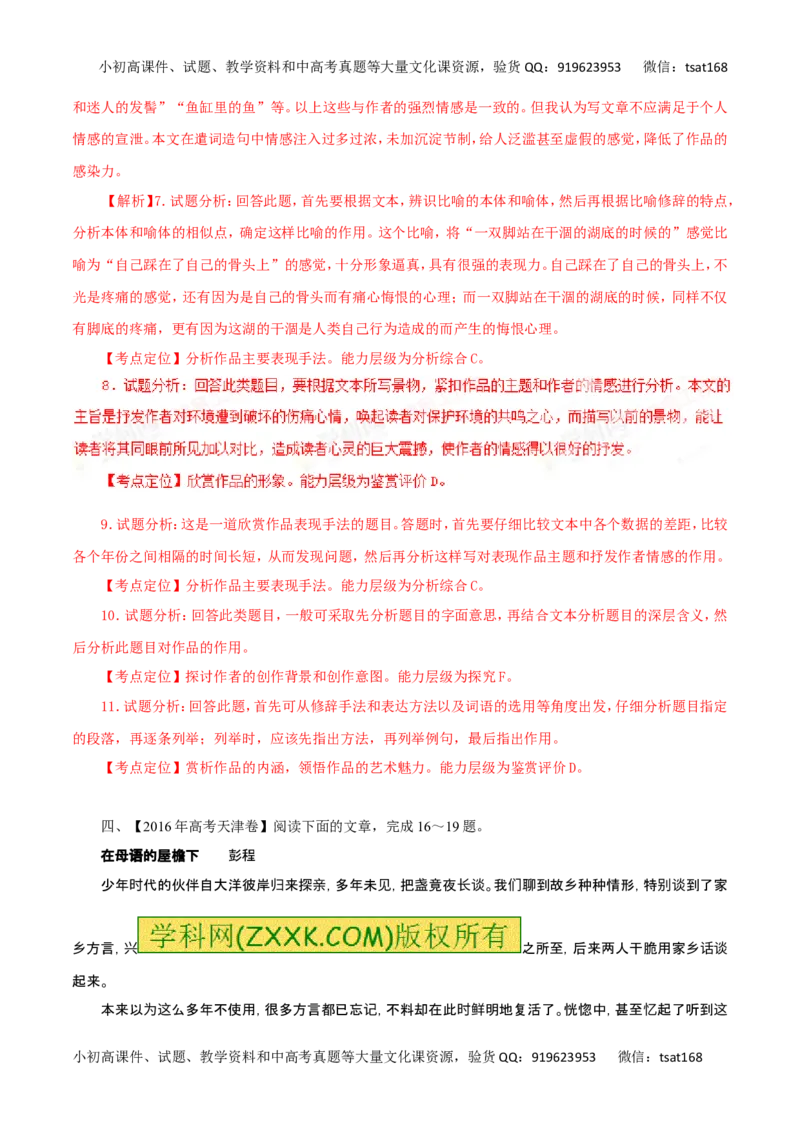 专题28分析散文的主要表现手法-2017年高考语文热点题型和提分秘籍（解析版）_高语_1高中语文_2017年高考语文热点题型和提分秘籍（全套打包64份）