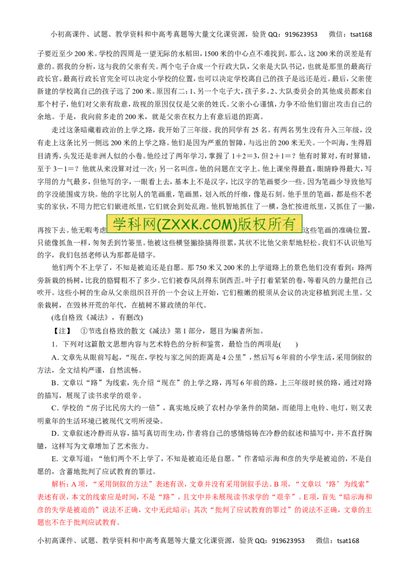 专题28分析散文的主要表现手法-2017年高考语文热点题型和提分秘籍（解析版）_高语_1高中语文_2017年高考语文热点题型和提分秘籍（全套打包64份）