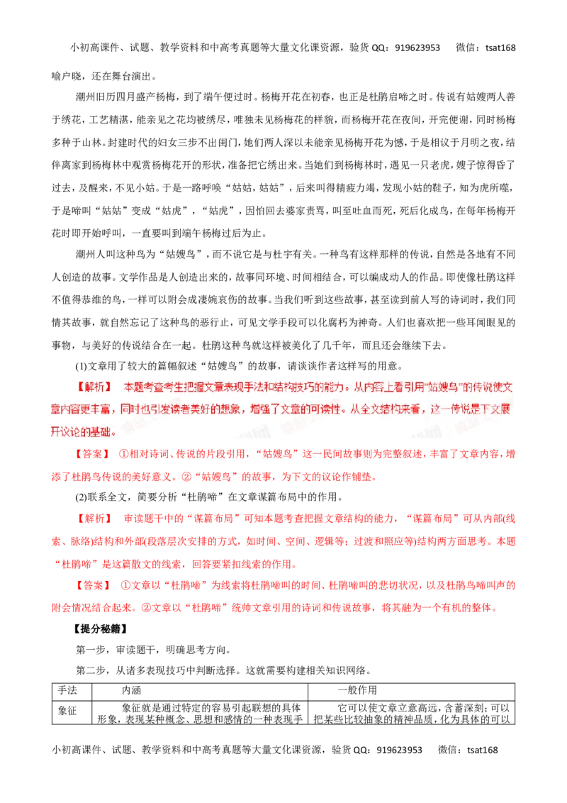 专题28分析散文的主要表现手法-2017年高考语文热点题型和提分秘籍（解析版）_高语_1高中语文_2017年高考语文热点题型和提分秘籍（全套打包64份）