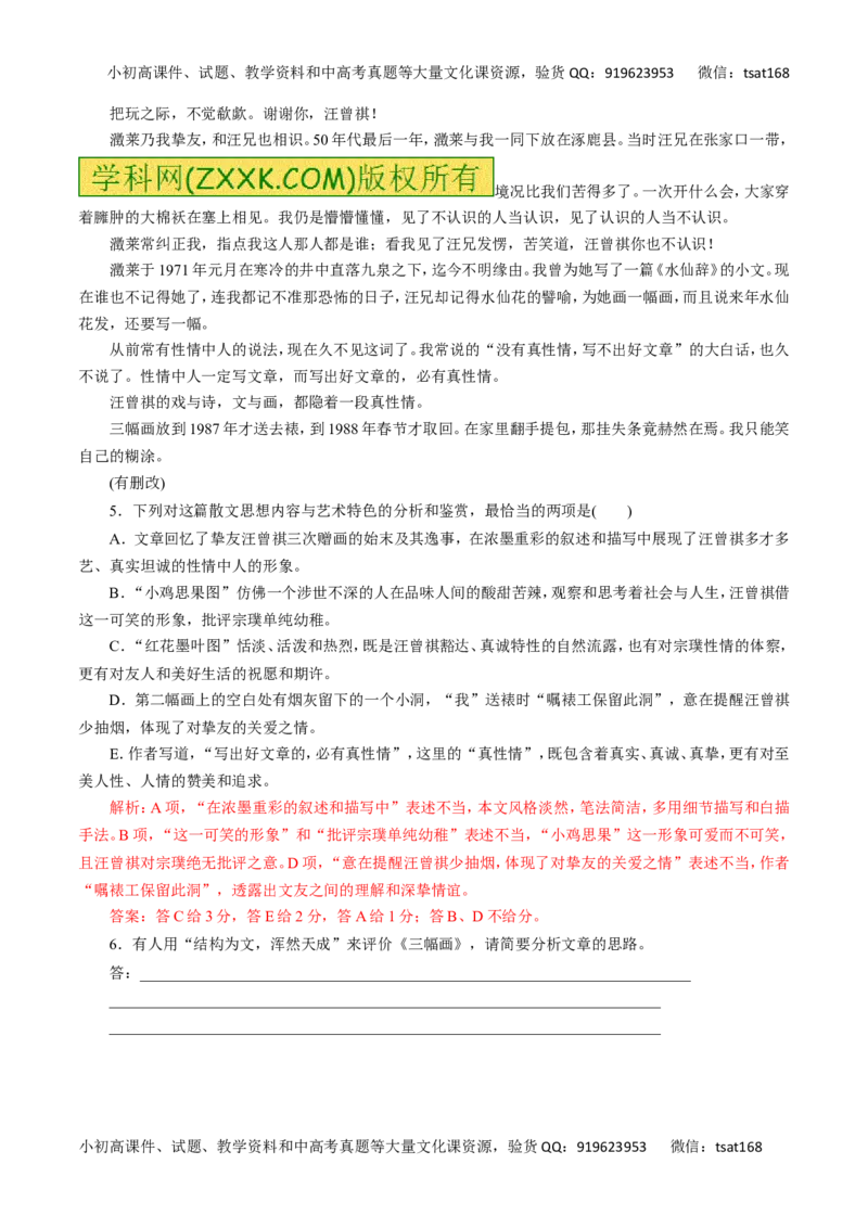 专题28分析散文的主要表现手法-2017年高考语文热点题型和提分秘籍（解析版）_高语_1高中语文_2017年高考语文热点题型和提分秘籍（全套打包64份）