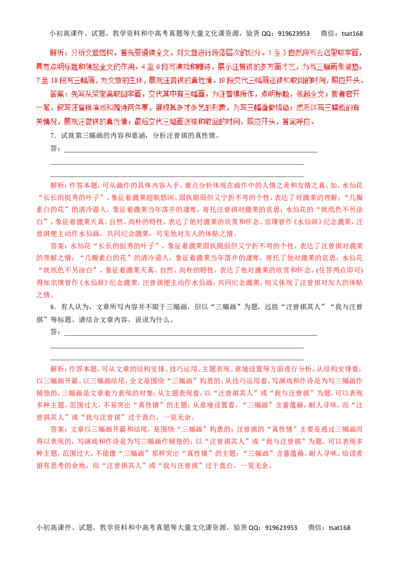 专题28分析散文的主要表现手法-2017年高考语文热点题型和提分秘籍（解析版）_高语_1高中语文_2017年高考语文热点题型和提分秘籍（全套打包64份）