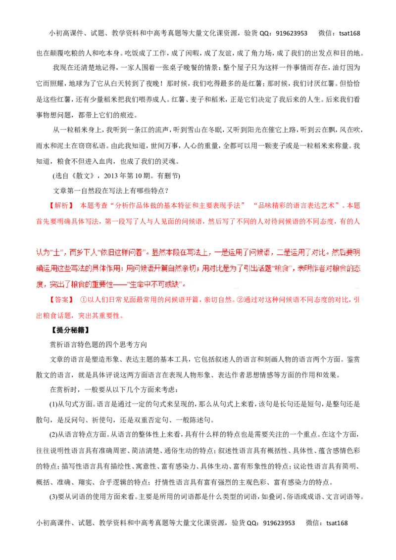 专题28分析散文的主要表现手法-2017年高考语文热点题型和提分秘籍（解析版）_高语_1高中语文_2017年高考语文热点题型和提分秘籍（全套打包64份）