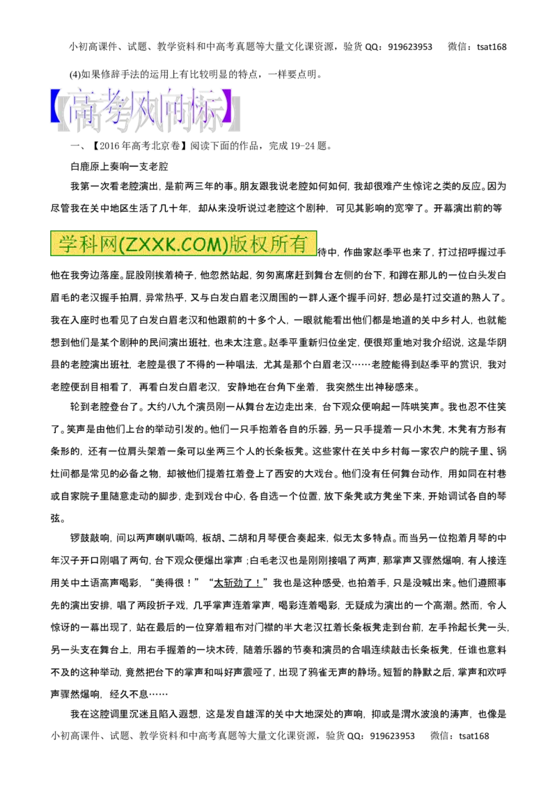 专题28分析散文的主要表现手法-2017年高考语文热点题型和提分秘籍（解析版）_高语_1高中语文_2017年高考语文热点题型和提分秘籍（全套打包64份）