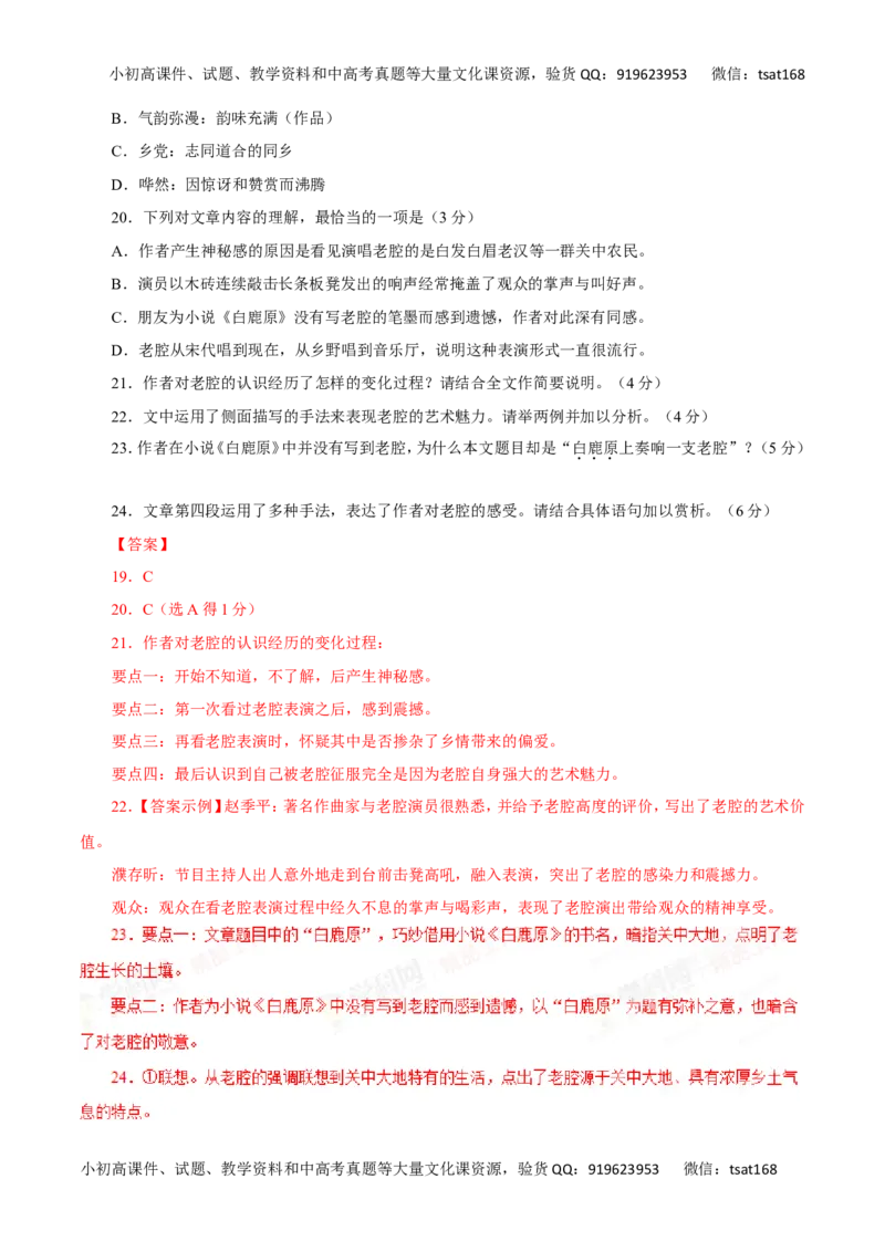 专题28分析散文的主要表现手法-2017年高考语文热点题型和提分秘籍（解析版）_高语_1高中语文_2017年高考语文热点题型和提分秘籍（全套打包64份）