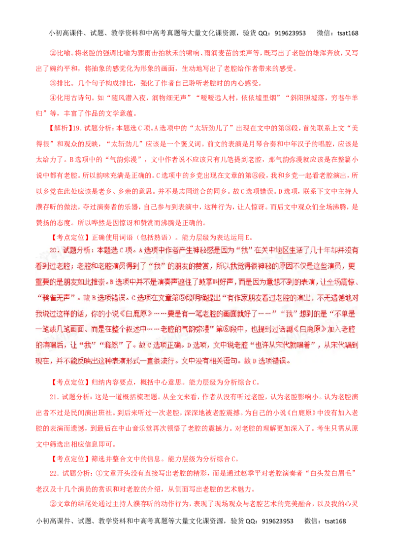 专题28分析散文的主要表现手法-2017年高考语文热点题型和提分秘籍（解析版）_高语_1高中语文_2017年高考语文热点题型和提分秘籍（全套打包64份）