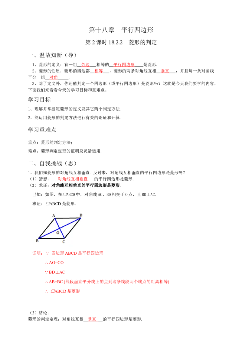 18.2.2菱形导学案第2课时（解析版）_初中数学人教版_八年级数学下册_保存转存之后查看(1)_8下-初中数学人教版（2026春新版持续更新）_旧版-可参考_05学案_导学案（第1套）