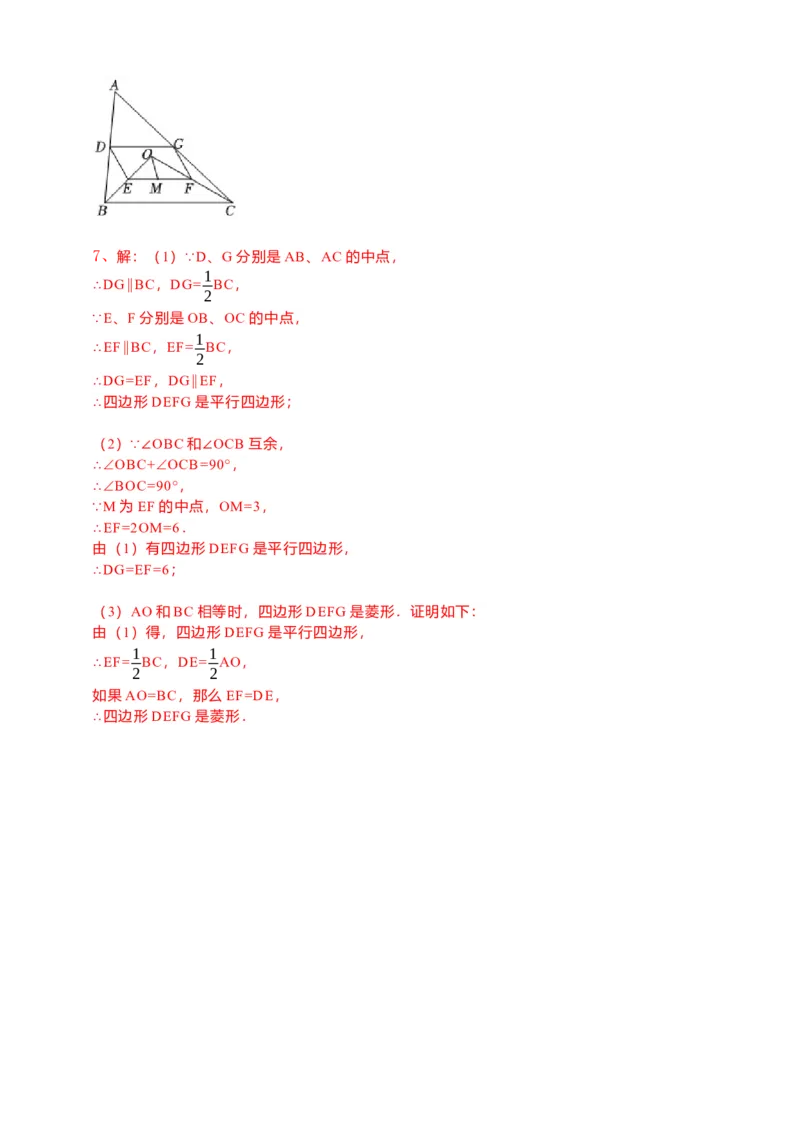 18.2.2菱形导学案第2课时（解析版）_初中数学人教版_八年级数学下册_保存转存之后查看(1)_8下-初中数学人教版（2026春新版持续更新）_旧版-可参考_05学案_导学案（第1套）