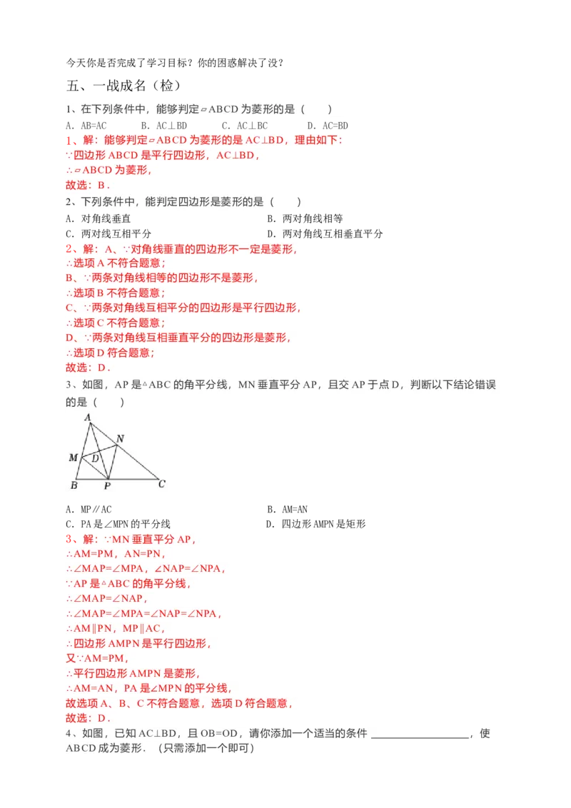 18.2.2菱形导学案第2课时（解析版）_初中数学人教版_八年级数学下册_保存转存之后查看(1)_8下-初中数学人教版（2026春新版持续更新）_旧版-可参考_05学案_导学案（第1套）