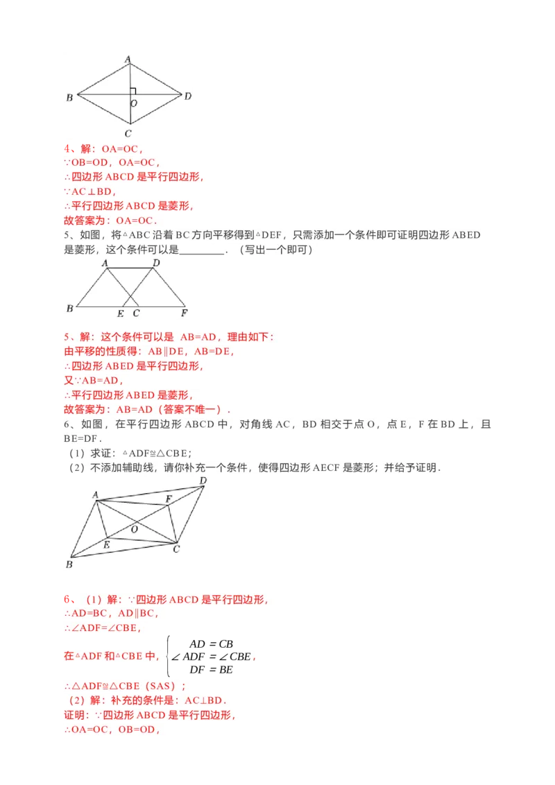 18.2.2菱形导学案第2课时（解析版）_初中数学人教版_八年级数学下册_保存转存之后查看(1)_8下-初中数学人教版（2026春新版持续更新）_旧版-可参考_05学案_导学案（第1套）