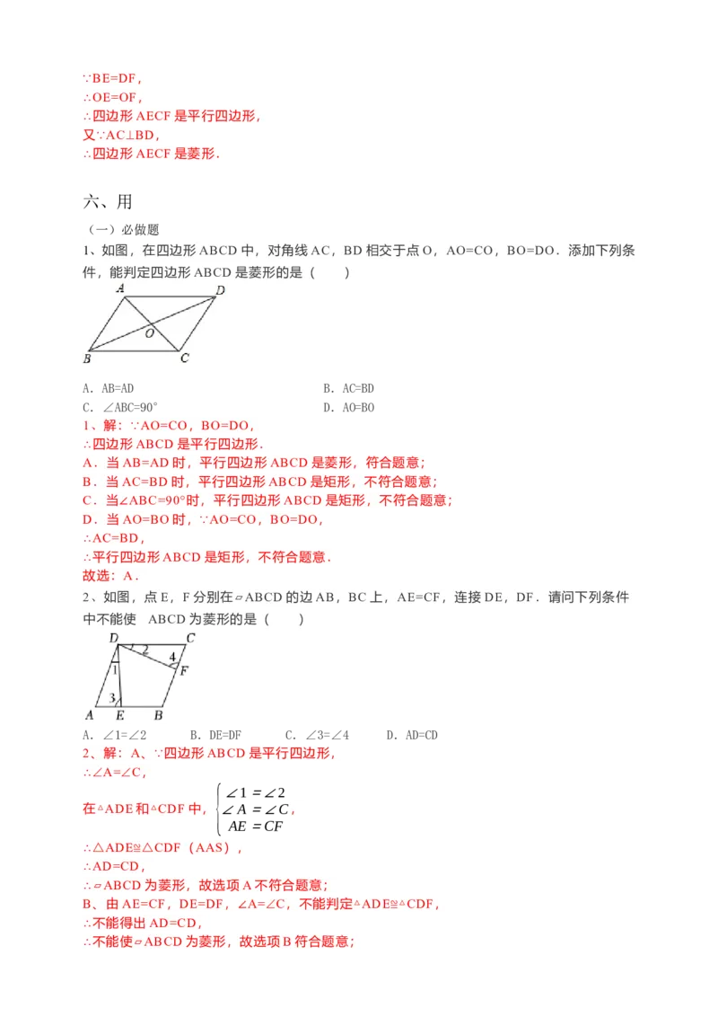 18.2.2菱形导学案第2课时（解析版）_初中数学人教版_八年级数学下册_保存转存之后查看(1)_8下-初中数学人教版（2026春新版持续更新）_旧版-可参考_05学案_导学案（第1套）