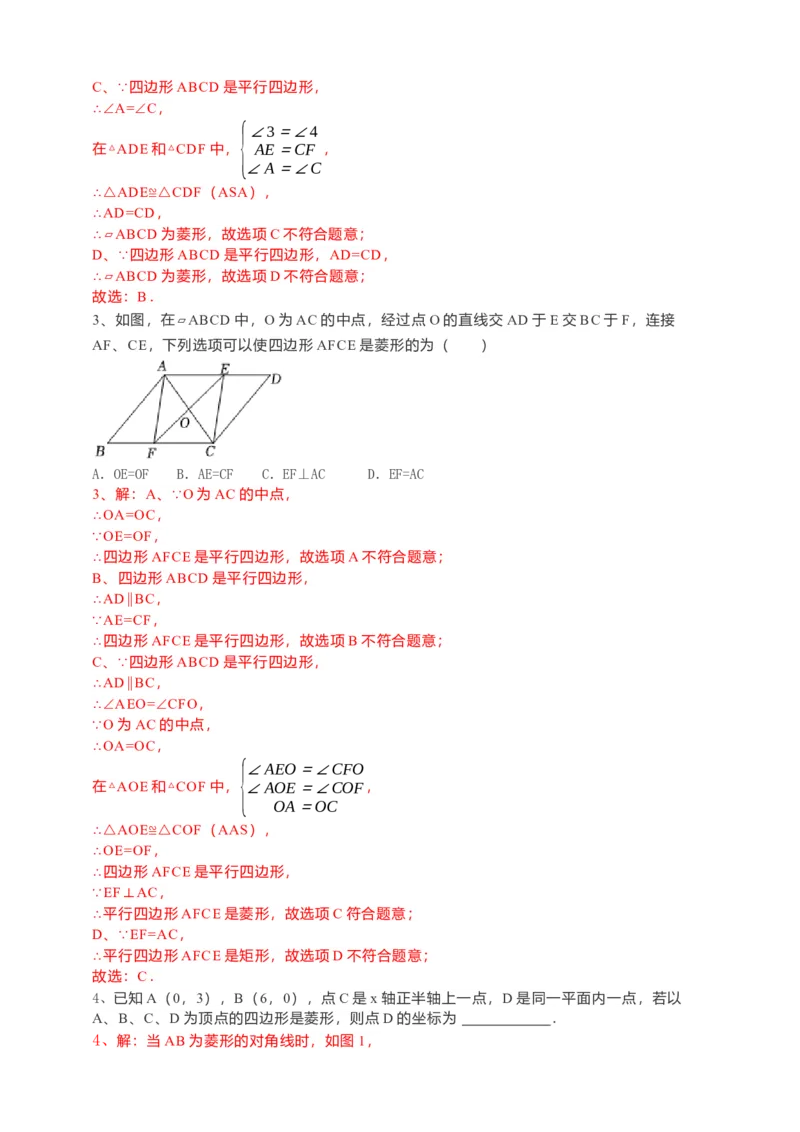 18.2.2菱形导学案第2课时（解析版）_初中数学人教版_八年级数学下册_保存转存之后查看(1)_8下-初中数学人教版（2026春新版持续更新）_旧版-可参考_05学案_导学案（第1套）