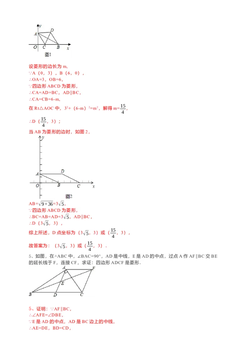 18.2.2菱形导学案第2课时（解析版）_初中数学人教版_八年级数学下册_保存转存之后查看(1)_8下-初中数学人教版（2026春新版持续更新）_旧版-可参考_05学案_导学案（第1套）