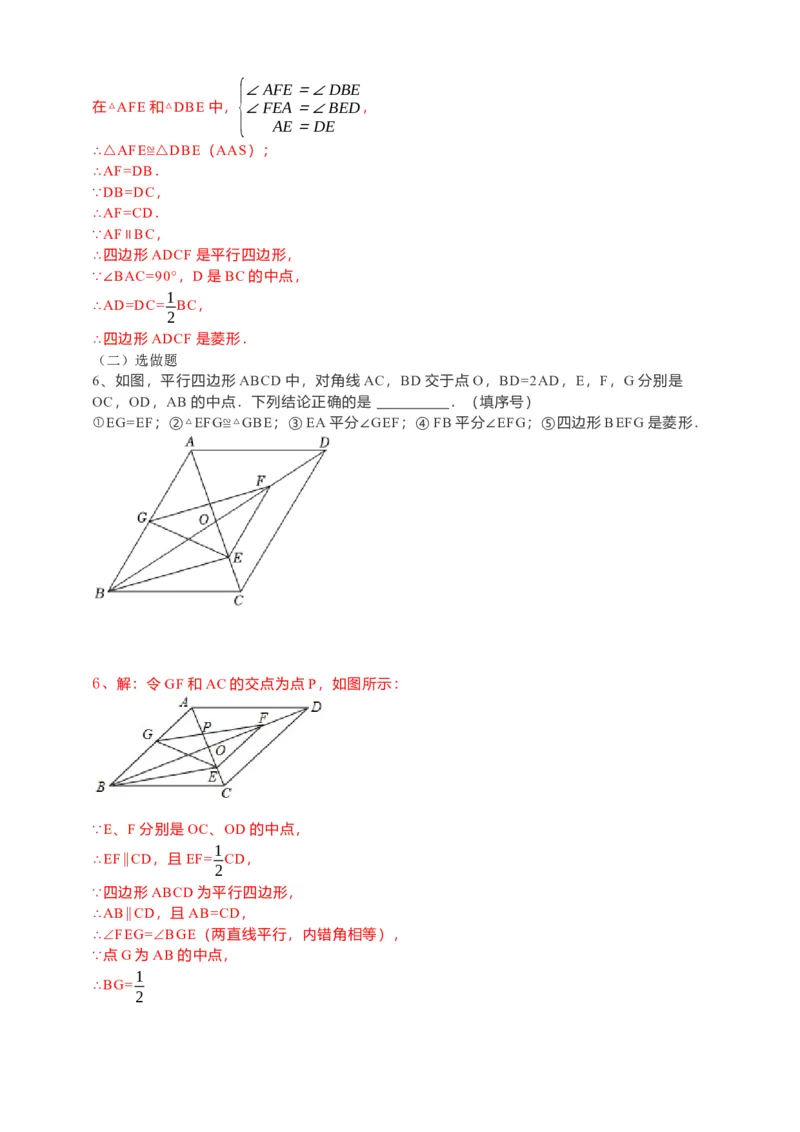 18.2.2菱形导学案第2课时（解析版）_初中数学人教版_八年级数学下册_保存转存之后查看(1)_8下-初中数学人教版（2026春新版持续更新）_旧版-可参考_05学案_导学案（第1套）