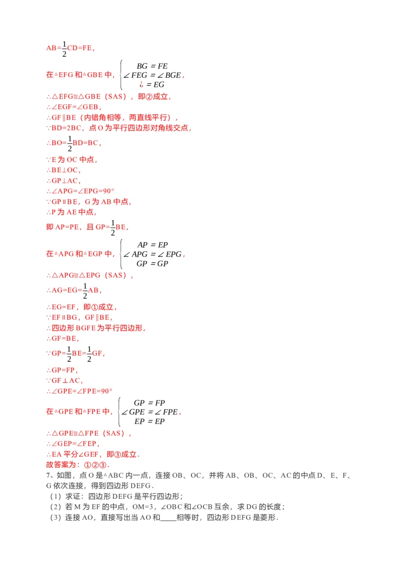 18.2.2菱形导学案第2课时（解析版）_初中数学人教版_八年级数学下册_保存转存之后查看(1)_8下-初中数学人教版（2026春新版持续更新）_旧版-可参考_05学案_导学案（第1套）