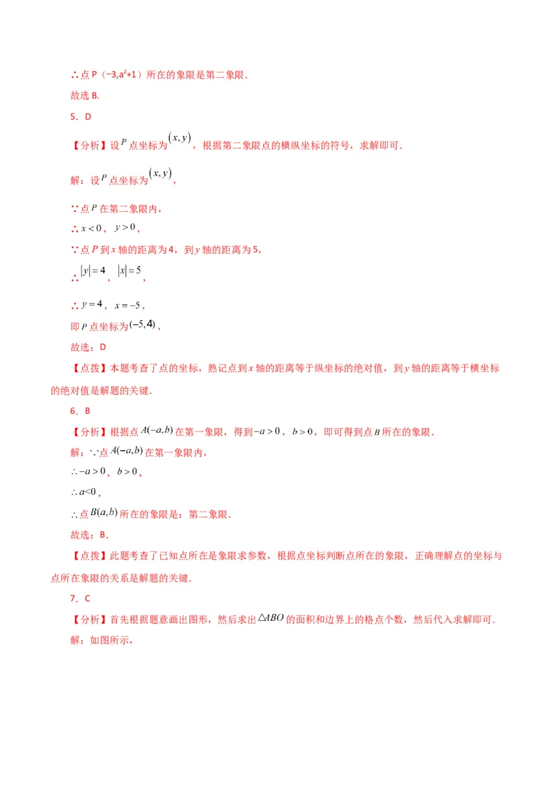 专题7.5平面直角坐标系（直通中考）（综合练）-（人教版）_初中数学_七年级数学下册（人教版）_专题突破练习-V4