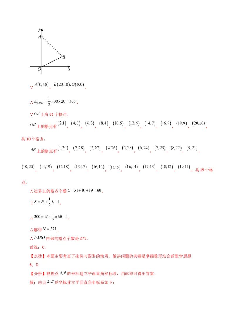 专题7.5平面直角坐标系（直通中考）（综合练）-（人教版）_初中数学_七年级数学下册（人教版）_专题突破练习-V4