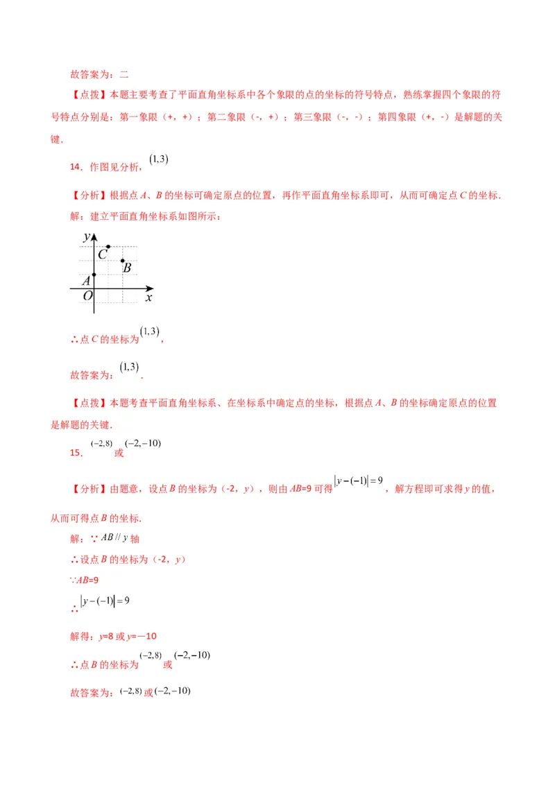 专题7.5平面直角坐标系（直通中考）（综合练）-（人教版）_初中数学_七年级数学下册（人教版）_专题突破练习-V4