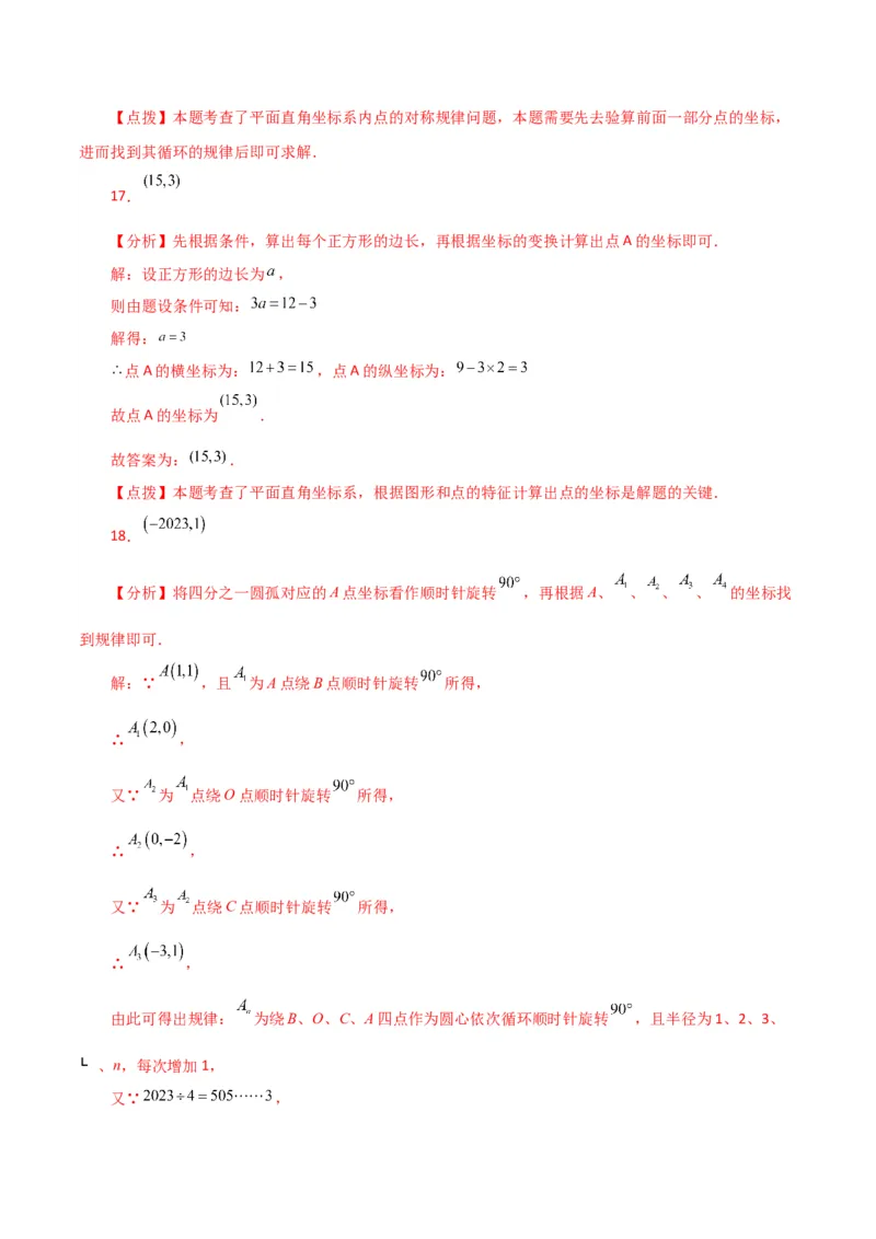 专题7.5平面直角坐标系（直通中考）（综合练）-（人教版）_初中数学_七年级数学下册（人教版）_专题突破练习-V4