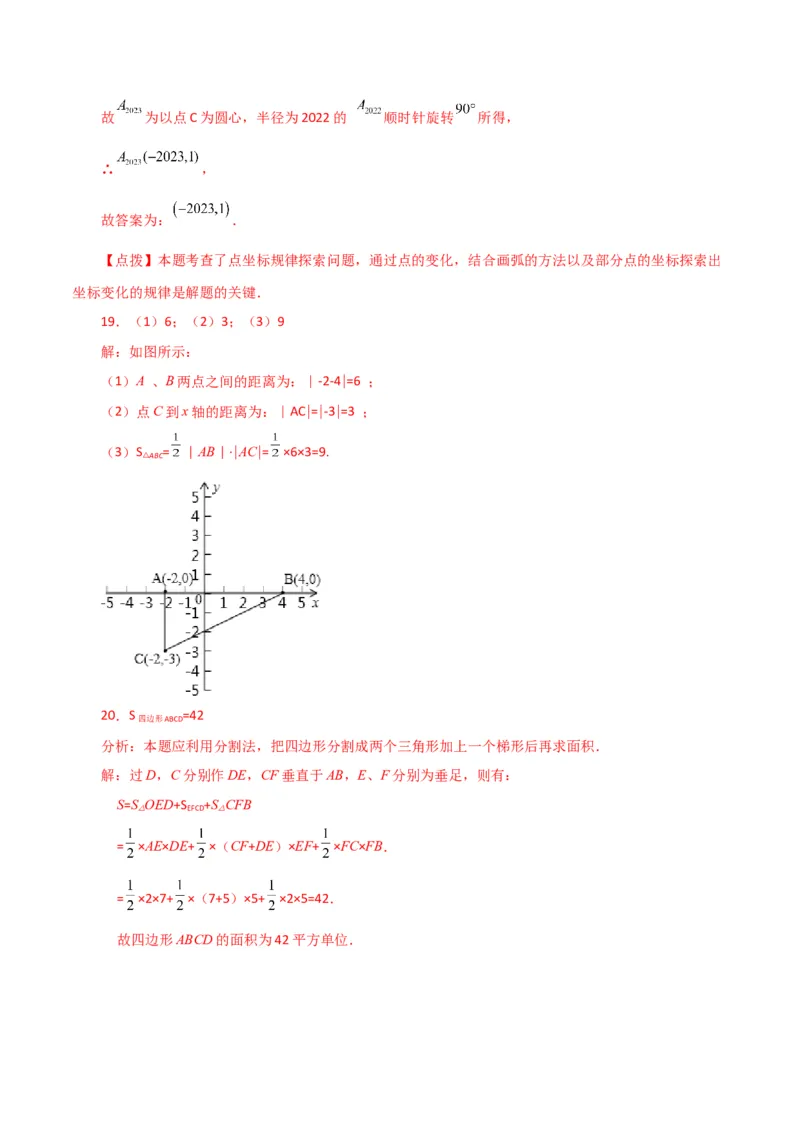 专题7.5平面直角坐标系（直通中考）（综合练）-（人教版）_初中数学_七年级数学下册（人教版）_专题突破练习-V4