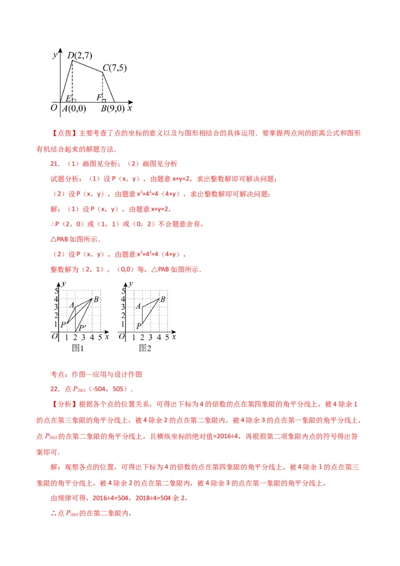 专题7.5平面直角坐标系（直通中考）（综合练）-（人教版）_初中数学_七年级数学下册（人教版）_专题突破练习-V4