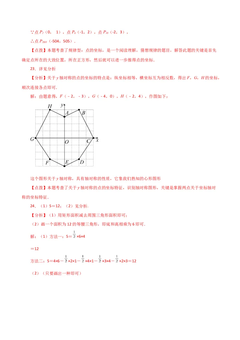 专题7.5平面直角坐标系（直通中考）（综合练）-（人教版）_初中数学_七年级数学下册（人教版）_专题突破练习-V4