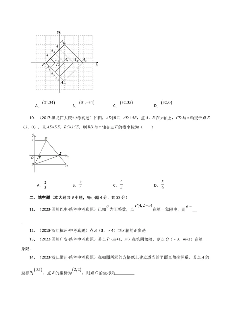 专题7.5平面直角坐标系（直通中考）（综合练）-（人教版）_初中数学_七年级数学下册（人教版）_专题突破练习-V4