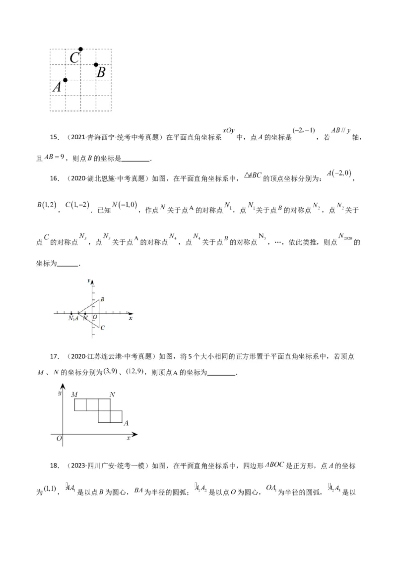 专题7.5平面直角坐标系（直通中考）（综合练）-（人教版）_初中数学_七年级数学下册（人教版）_专题突破练习-V4