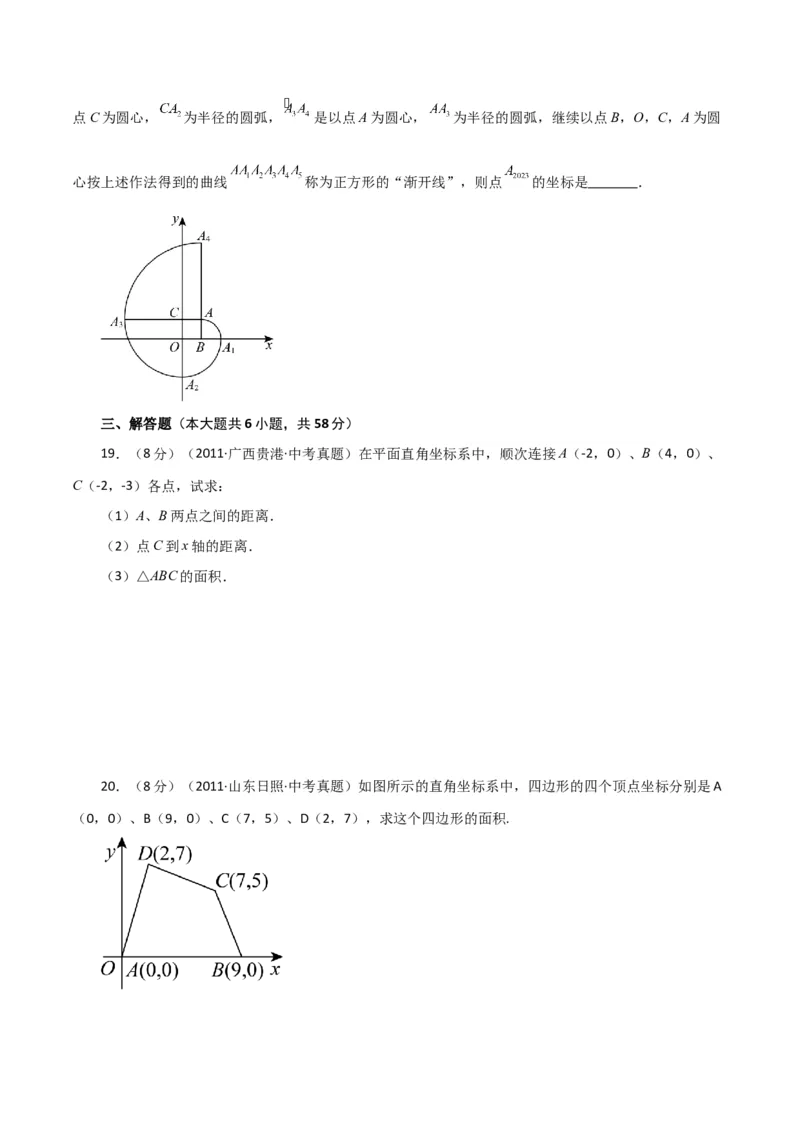 专题7.5平面直角坐标系（直通中考）（综合练）-（人教版）_初中数学_七年级数学下册（人教版）_专题突破练习-V4