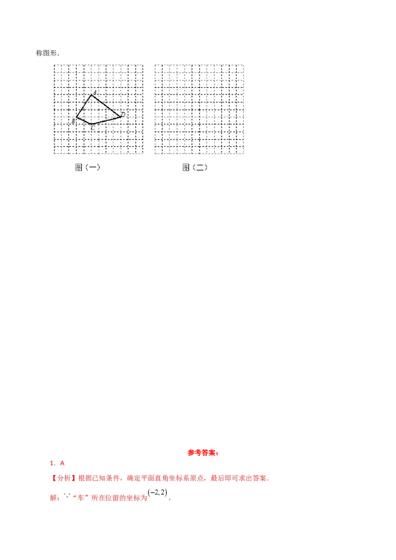 专题7.5平面直角坐标系（直通中考）（综合练）-（人教版）_初中数学_七年级数学下册（人教版）_专题突破练习-V4