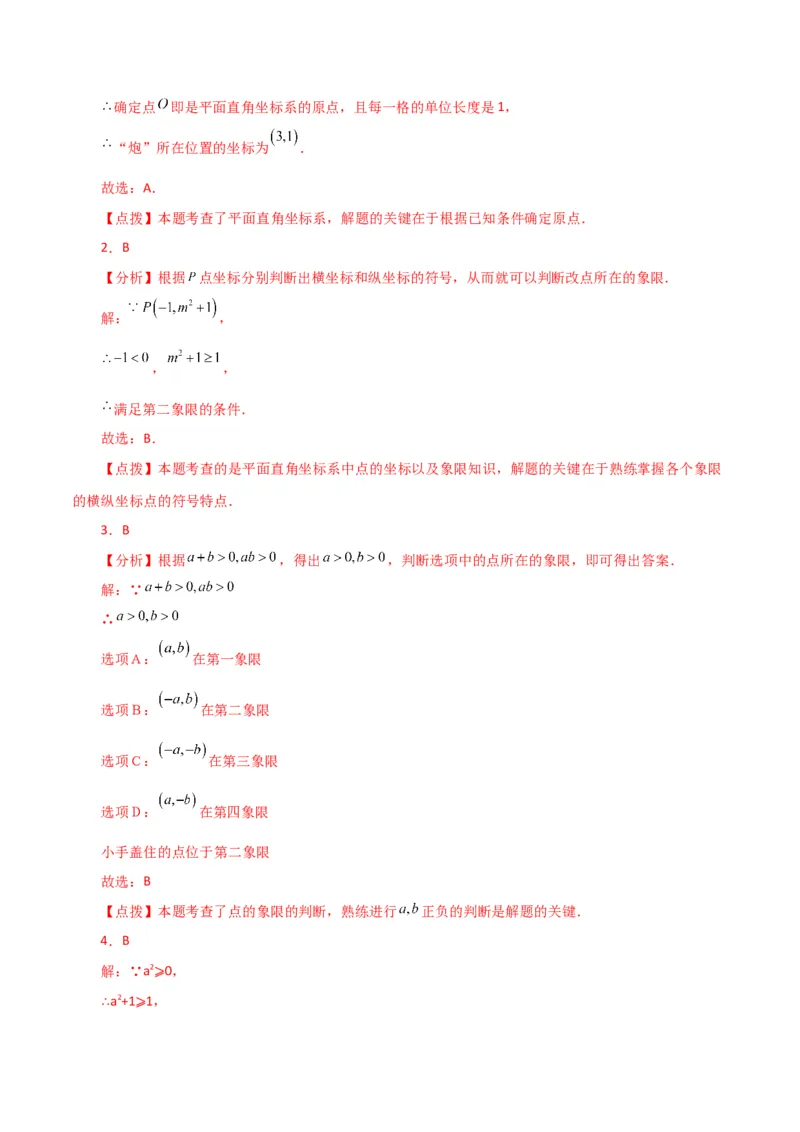 专题7.5平面直角坐标系（直通中考）（综合练）-（人教版）_初中数学_七年级数学下册（人教版）_专题突破练习-V4