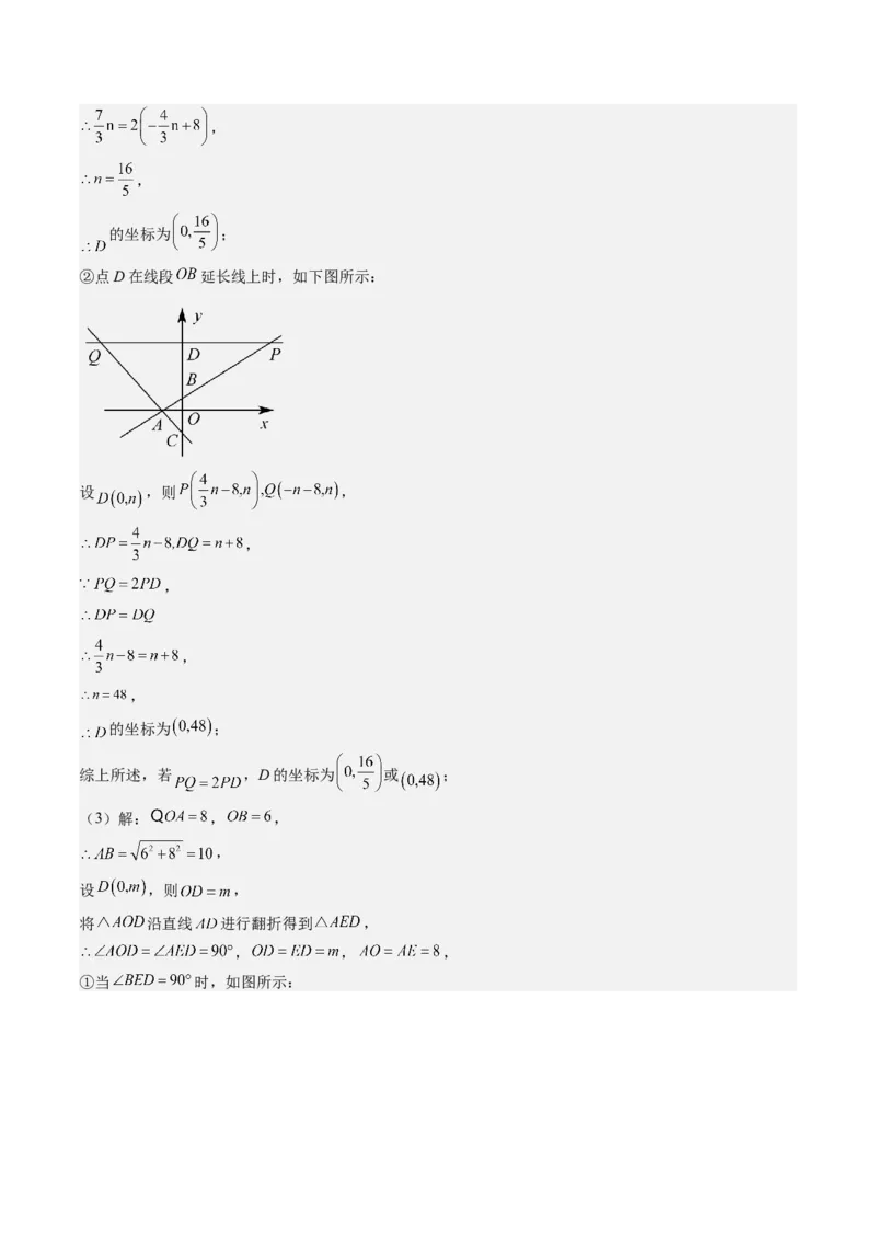 专题4-1一次函数（考题猜想，一次函数常见的四类易错题）教师版_初中数学_八年级数学下册（人教版）_期末专项复习-U276_2024版