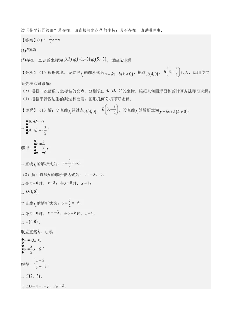 专题4-1一次函数（考题猜想，一次函数常见的四类易错题）教师版_初中数学_八年级数学下册（人教版）_期末专项复习-U276_2024版