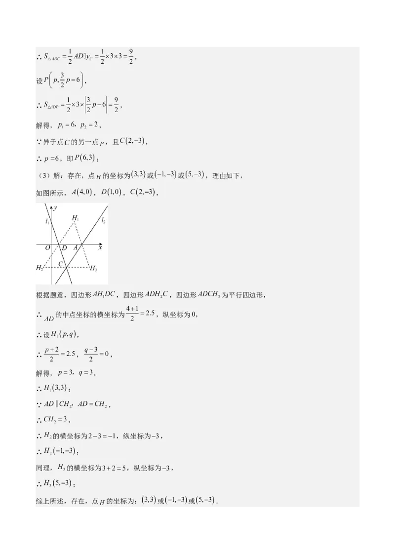 专题4-1一次函数（考题猜想，一次函数常见的四类易错题）教师版_初中数学_八年级数学下册（人教版）_期末专项复习-U276_2024版