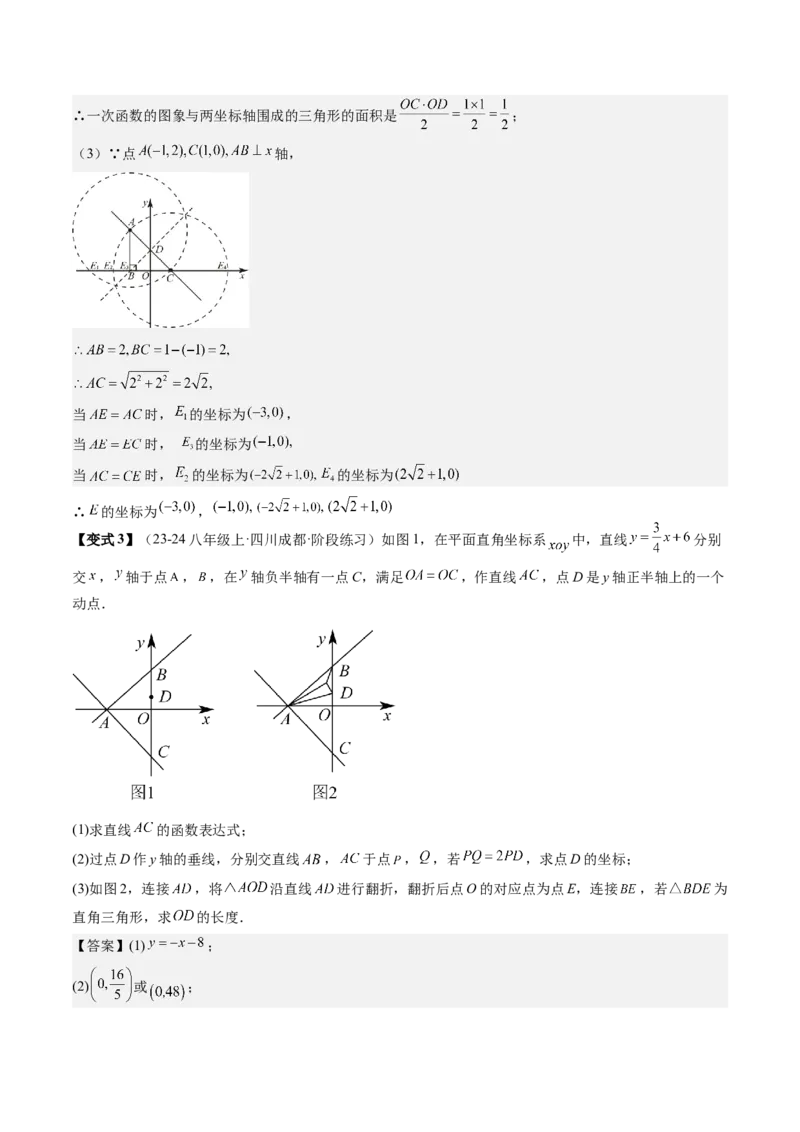 专题4-1一次函数（考题猜想，一次函数常见的四类易错题）教师版_初中数学_八年级数学下册（人教版）_期末专项复习-U276_2024版
