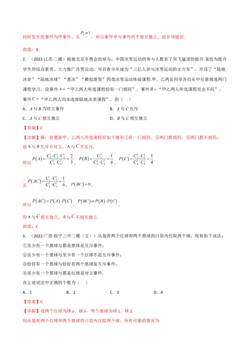 第3讲概率及随机变量的分布列(解析版）_2.2025数学总复习_2023年新高考资料_二轮复习_备战2023年高考数学二轮复习专题讲练（新高考版）_专题五统计与概率